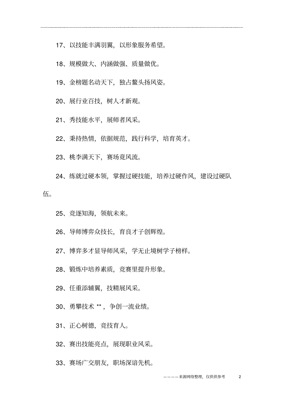 学校技能大赛标语_第2页