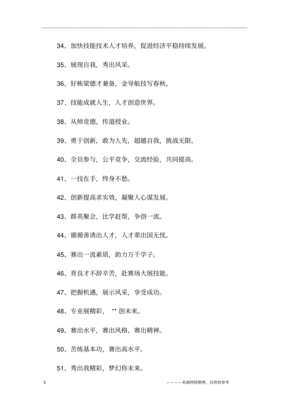 学校技能大赛标语_第3页