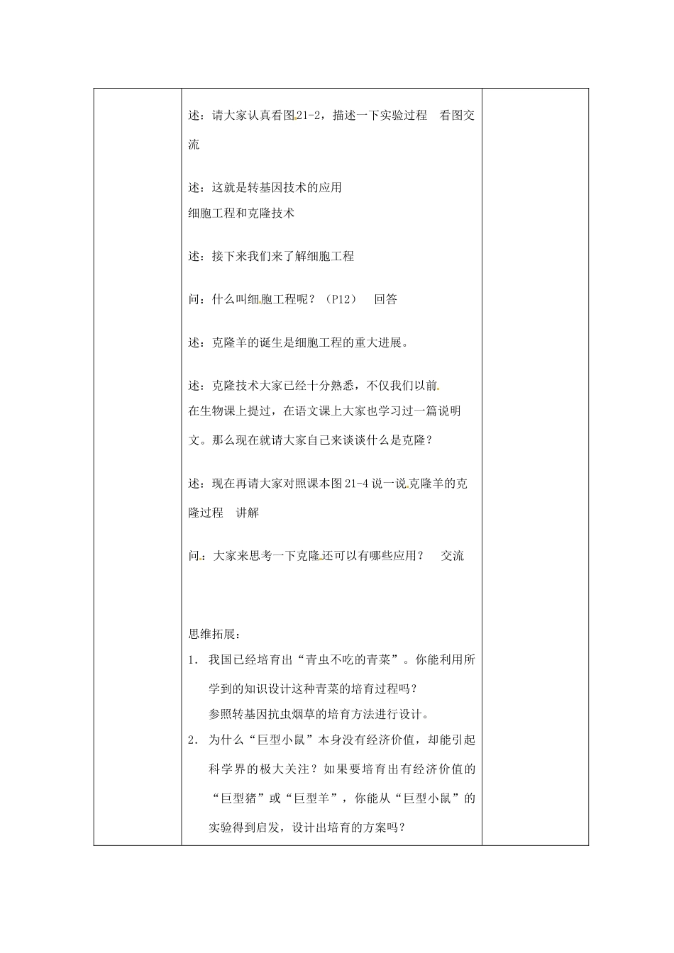 江苏省东台市唐洋镇中学八年级生物上册《21.1 现代生物技术的应用》教案 苏教版_第3页