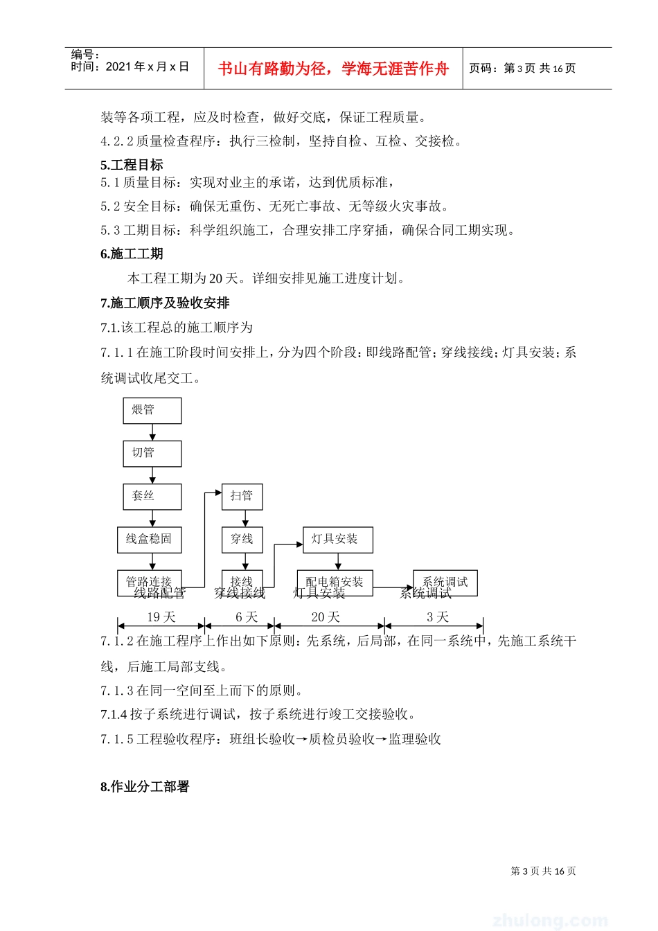 亮化工程项目的施工组织(范本)(DOC16页)_第3页