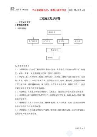 亮化工程项目的施工组织(范本)(DOC16页)