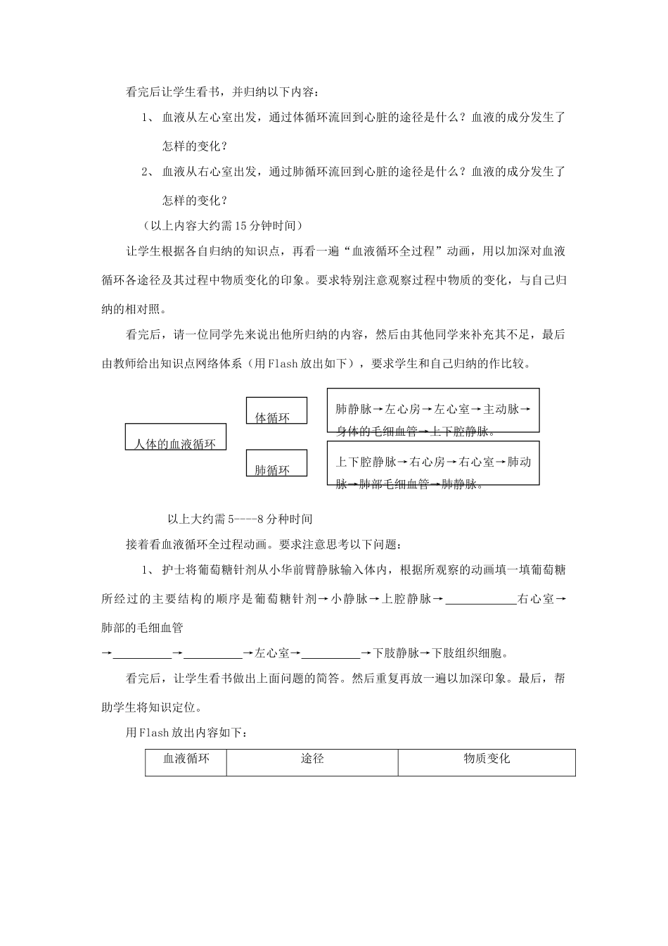 八年级生物上册 14.1人体内物质的运输教案 苏科版_第3页