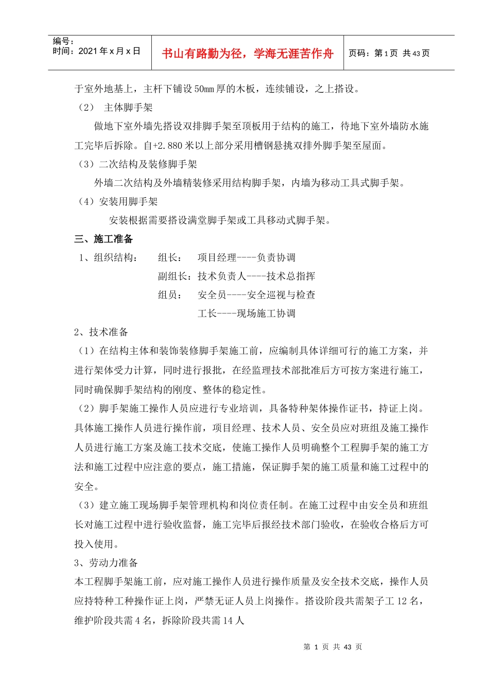 住宅楼安全脚手架施工方案培训资料_第3页