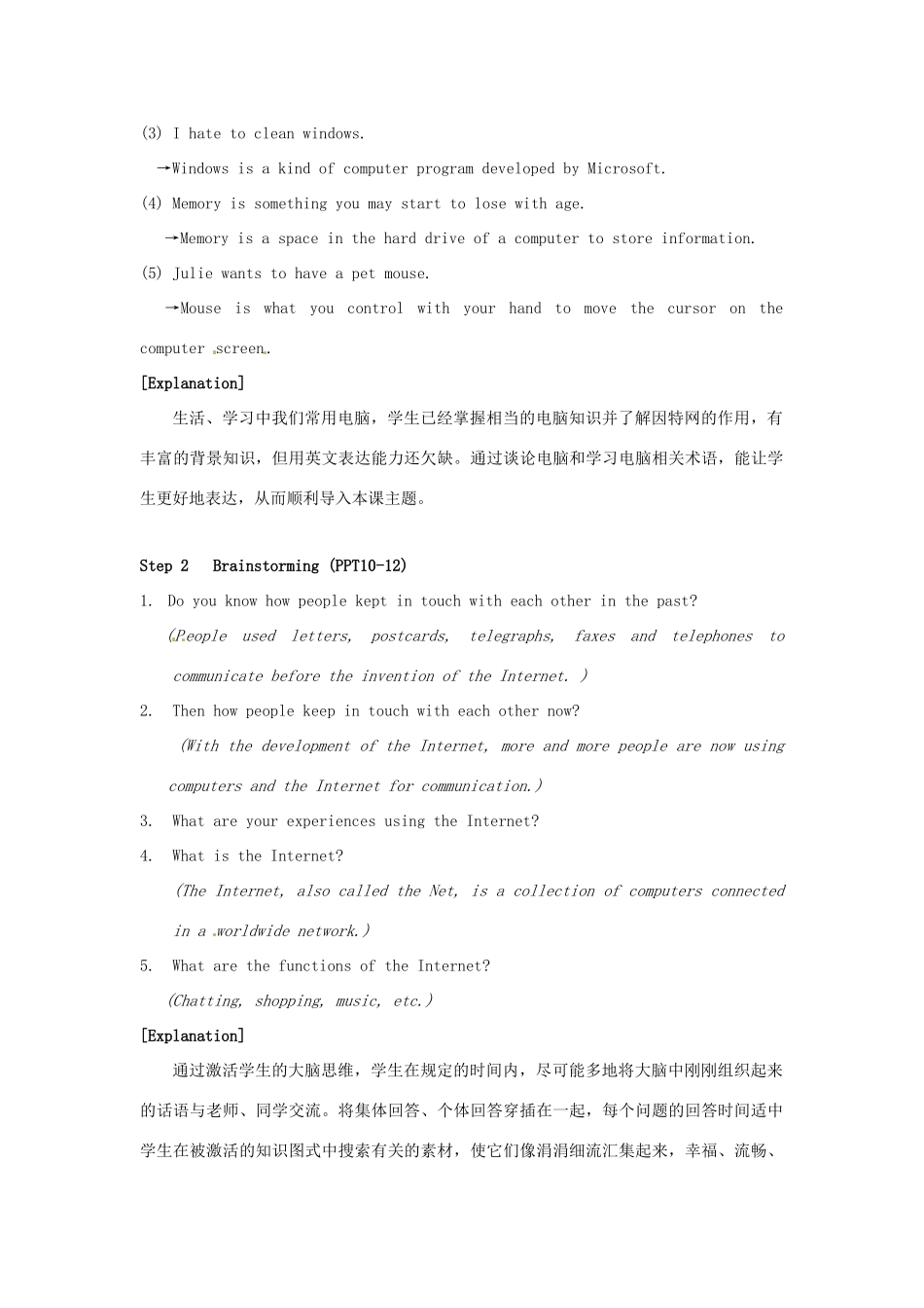 高中英语 Unit3 The world online Welcome to the unit教学设计 牛津译林版选修7-牛津版高二选修7英语教案_第2页