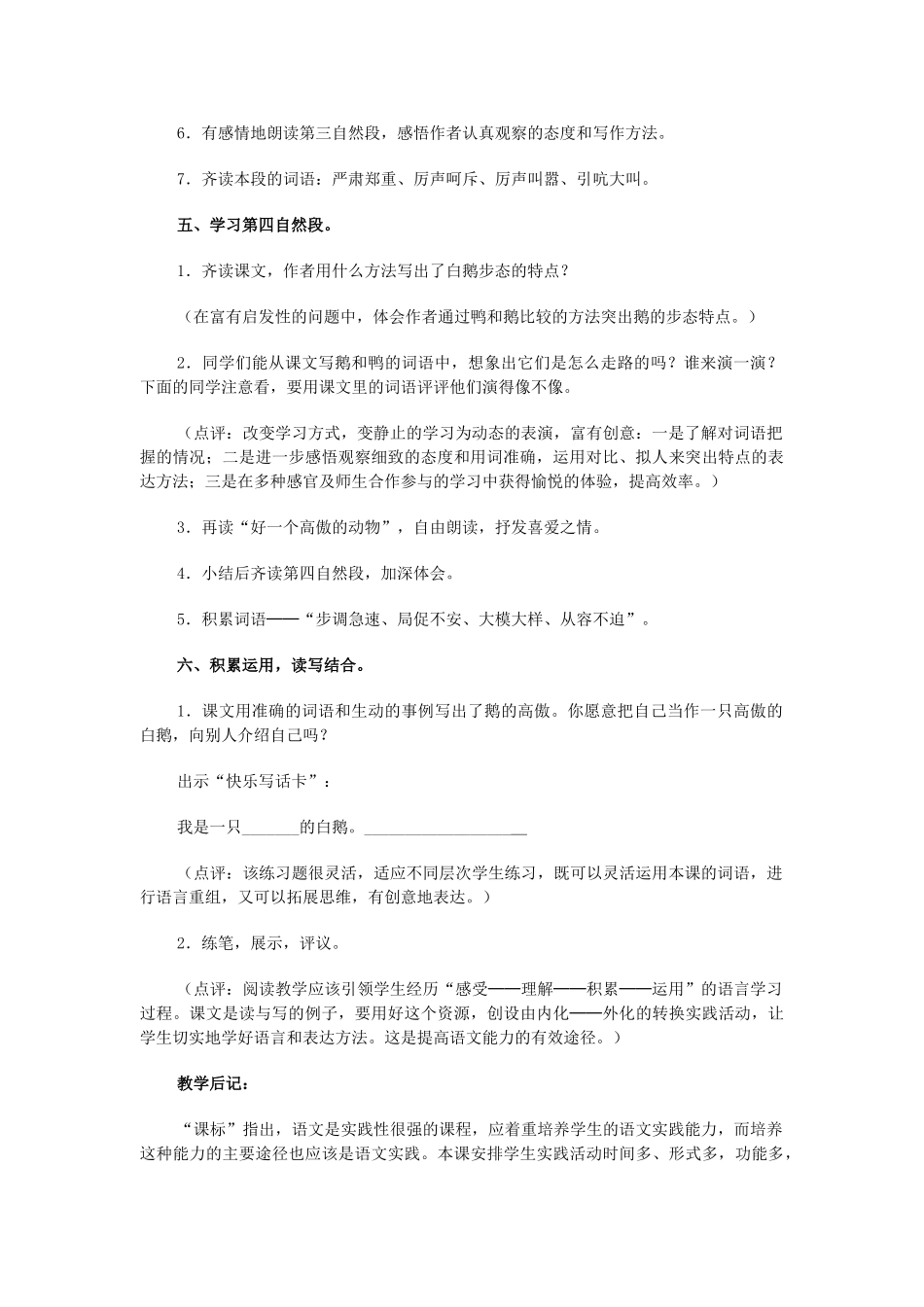 （秋季版）七年级语文下册 第一单元 3 白鹅教学设计 语文版-语文版初中七年级下册语文教案_第3页