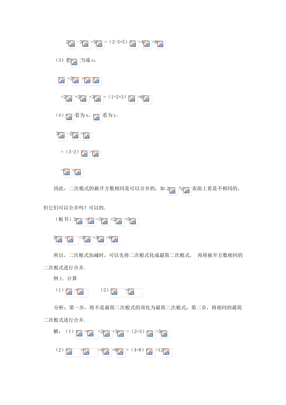 黑龙江省虎林市九年级数学上册 二次根式的加减教案（1） 新人教版_第2页