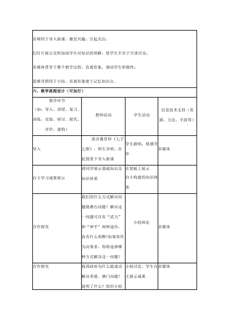 高中历史 第23课 祖国统一的历史潮流教案14 岳麓版必修1-岳麓版高一必修1历史教案_第2页
