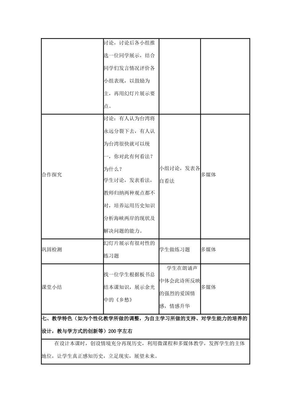 高中历史 第23课 祖国统一的历史潮流教案14 岳麓版必修1-岳麓版高一必修1历史教案_第3页