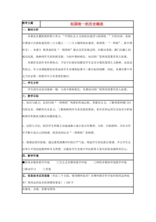 高中历史 第23课 祖国统一的历史潮流教案14 岳麓版必修1-岳麓版高一必修1历史教案