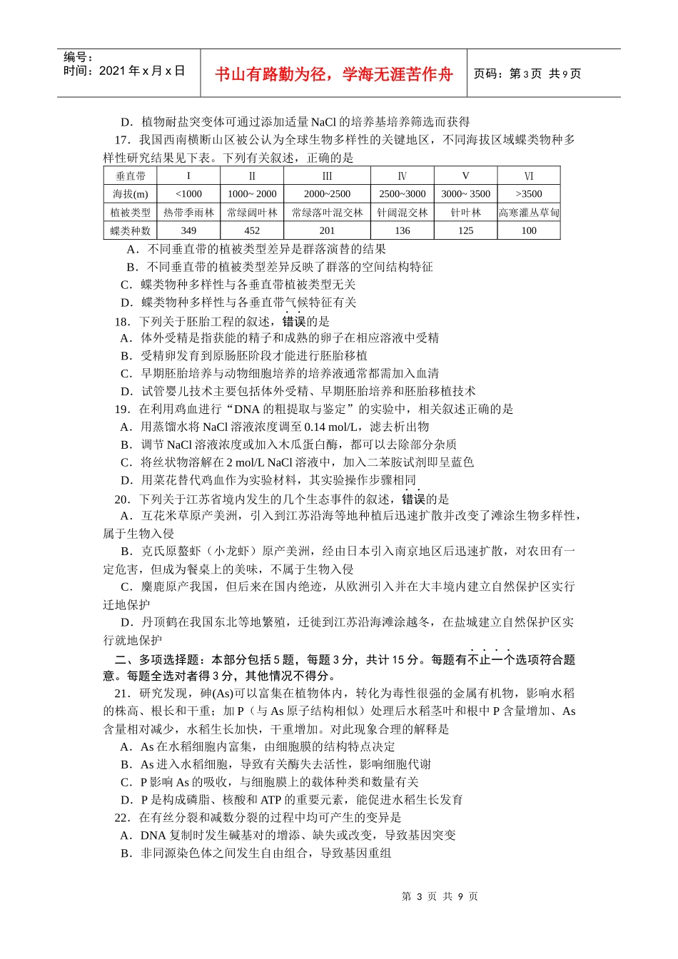 XX年江苏省高考生物试题(word)_第3页