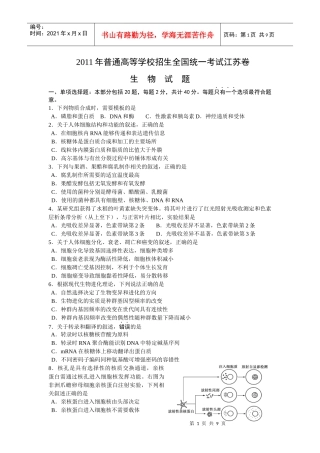 XX年江苏省高考生物试题(word)