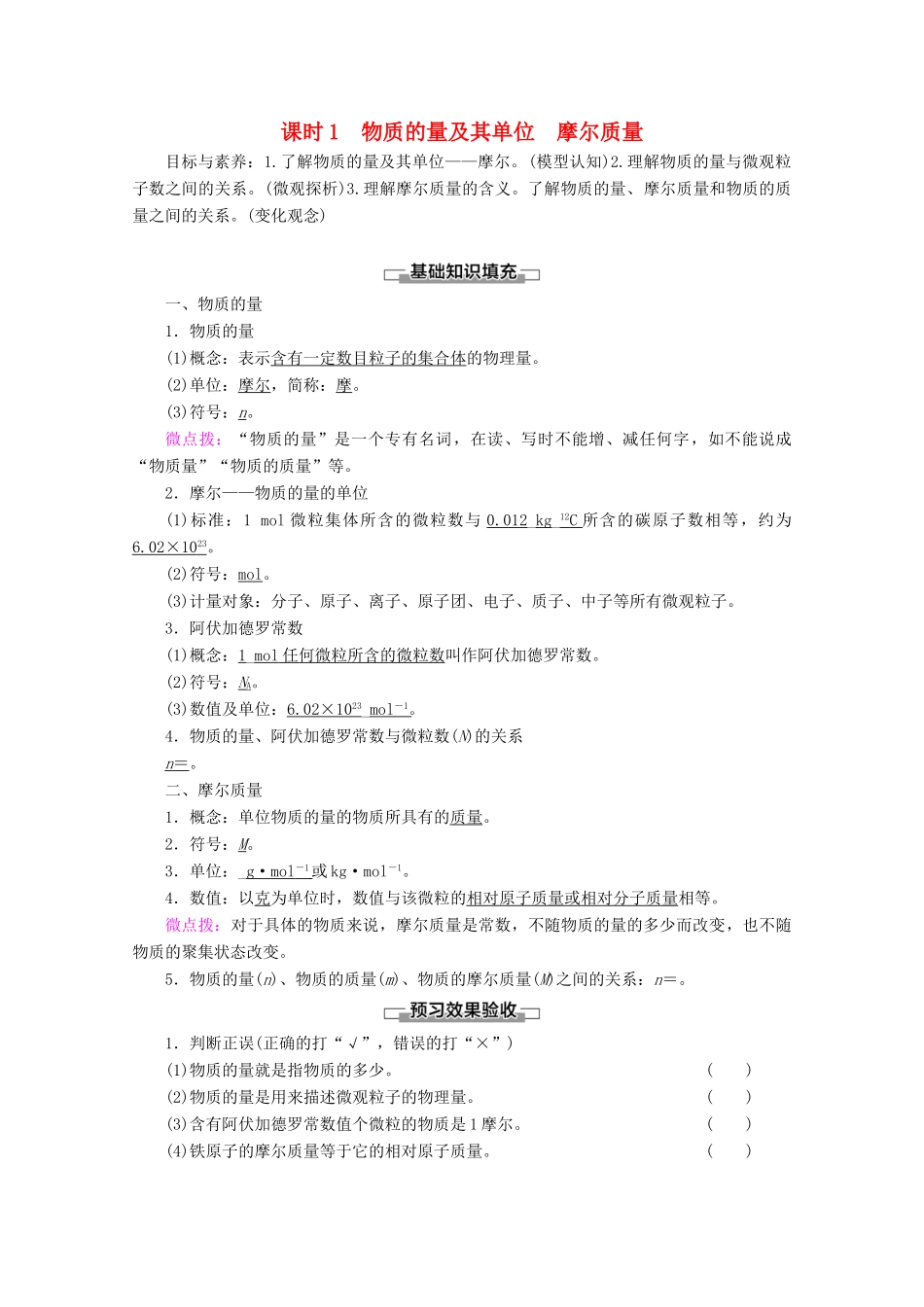 高中化学 第1章 第3节 课时1 物质的量及其单位 摩尔质量教案 鲁科版必修1-鲁科版高一必修1化学教案_第1页