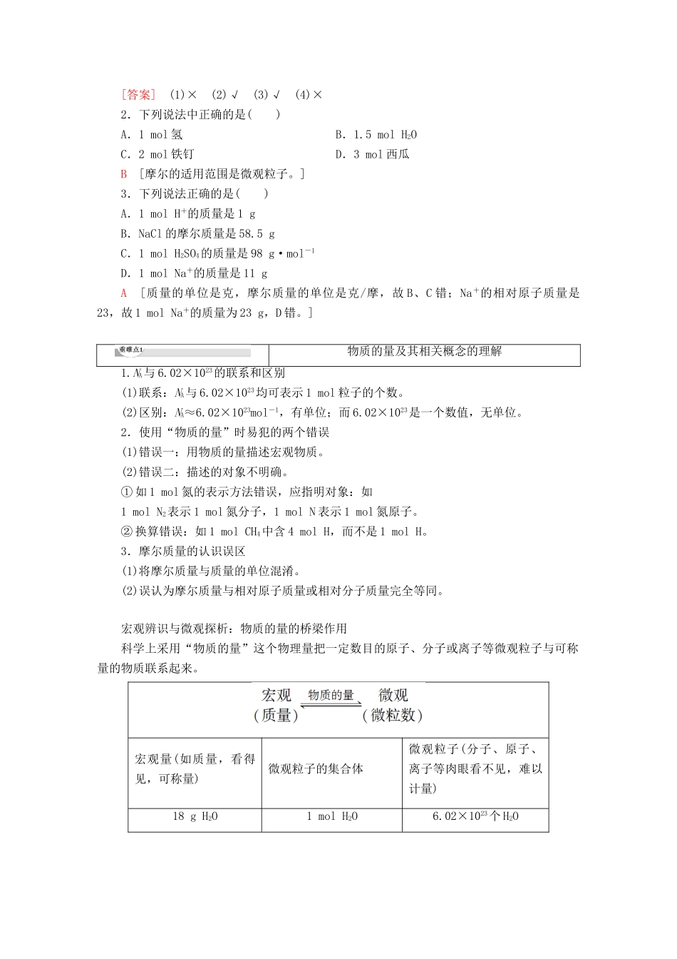 高中化学 第1章 第3节 课时1 物质的量及其单位 摩尔质量教案 鲁科版必修1-鲁科版高一必修1化学教案_第2页