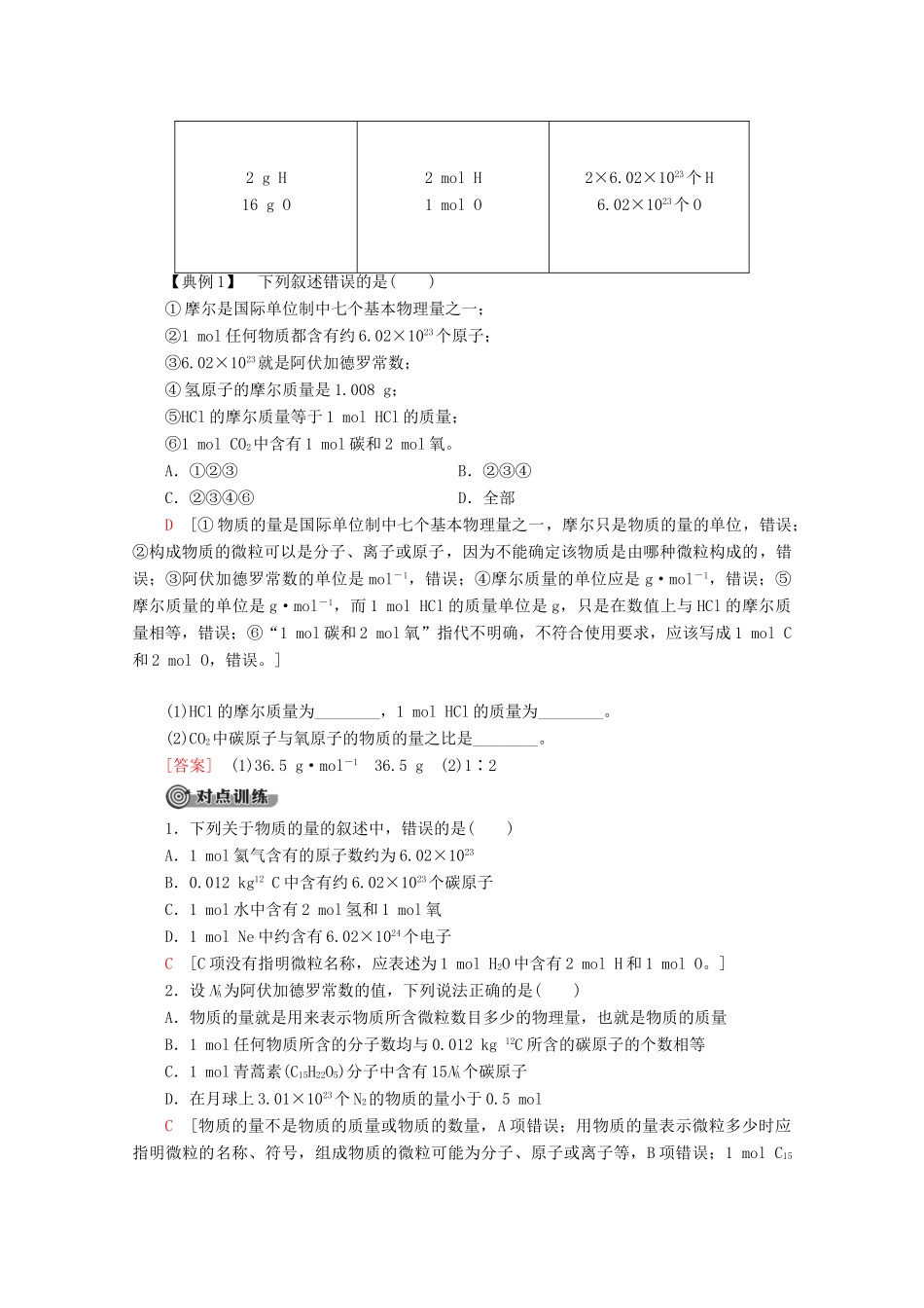 高中化学 第1章 第3节 课时1 物质的量及其单位 摩尔质量教案 鲁科版必修1-鲁科版高一必修1化学教案_第3页