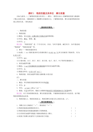 高中化学 第1章 第3节 课时1 物质的量及其单位 摩尔质量教案 鲁科版必修1-鲁科版高一必修1化学教案