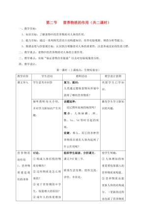 江苏省太仓市七年级生物上册 第五章 第二节 营养物质的作用教案 （新版）苏科版-（新版）苏科版初中七年级上册生物教案