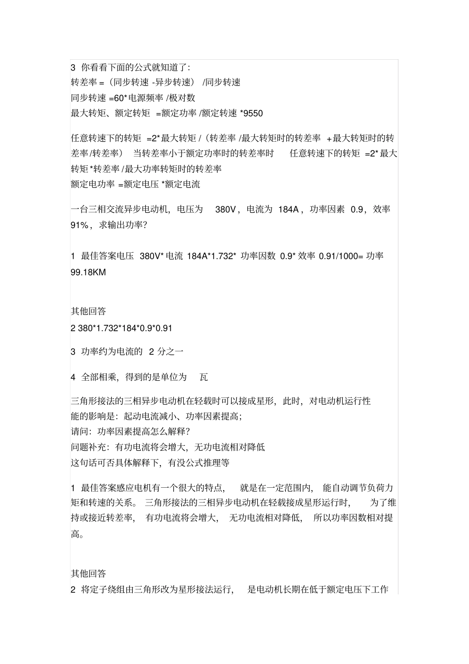 三相电、功率、电流、电机配电、电线选型计算_第2页