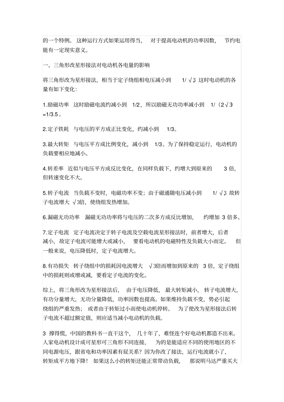 三相电、功率、电流、电机配电、电线选型计算_第3页