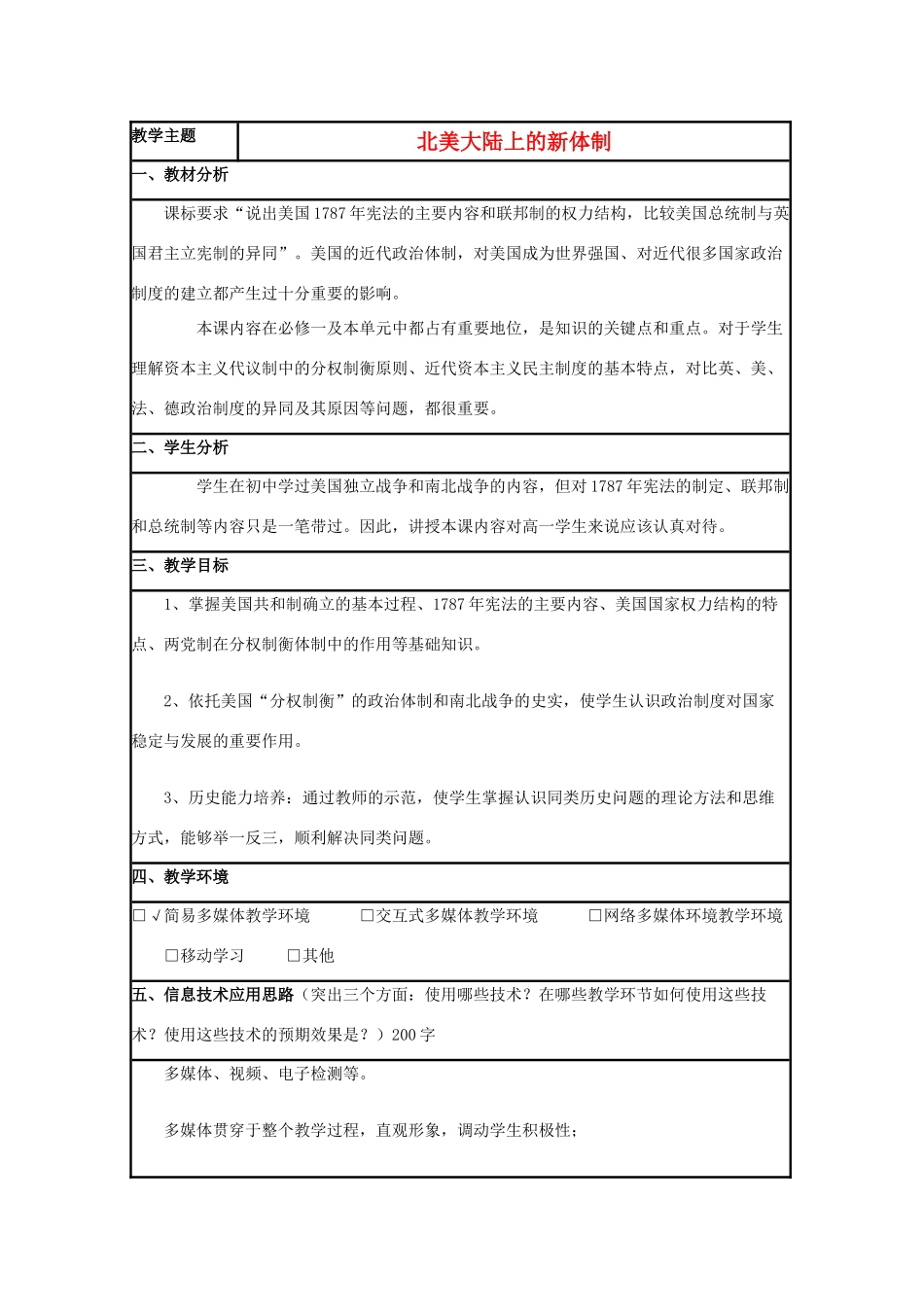 高中历史 第9课 北美大陆上的新体制教案51 岳麓版必修1-岳麓版高一必修1历史教案_第1页