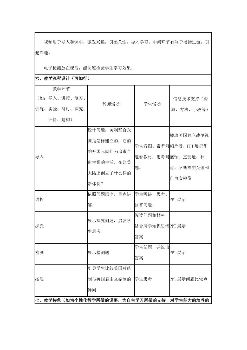 高中历史 第9课 北美大陆上的新体制教案51 岳麓版必修1-岳麓版高一必修1历史教案_第2页