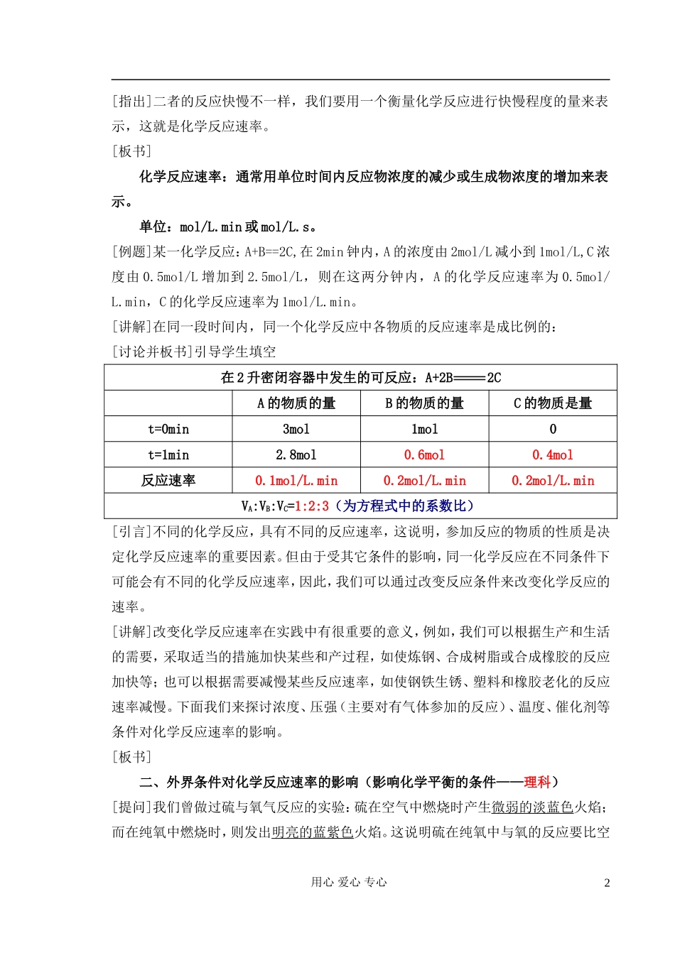 高中化学《化学反应速率》教案1 新人教版选修4_第2页