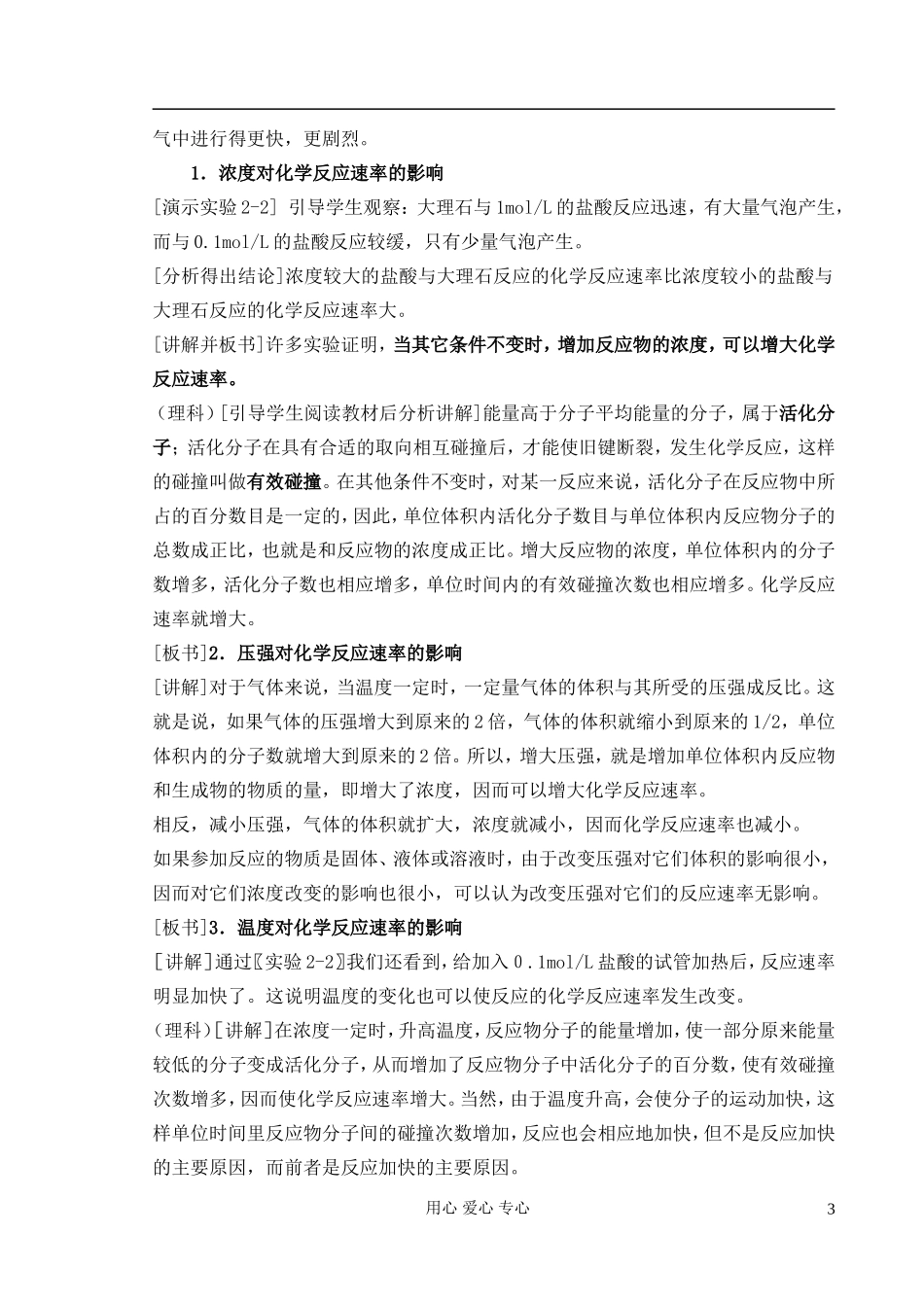 高中化学《化学反应速率》教案1 新人教版选修4_第3页