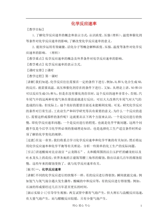 高中化学《化学反应速率》教案1 新人教版选修4