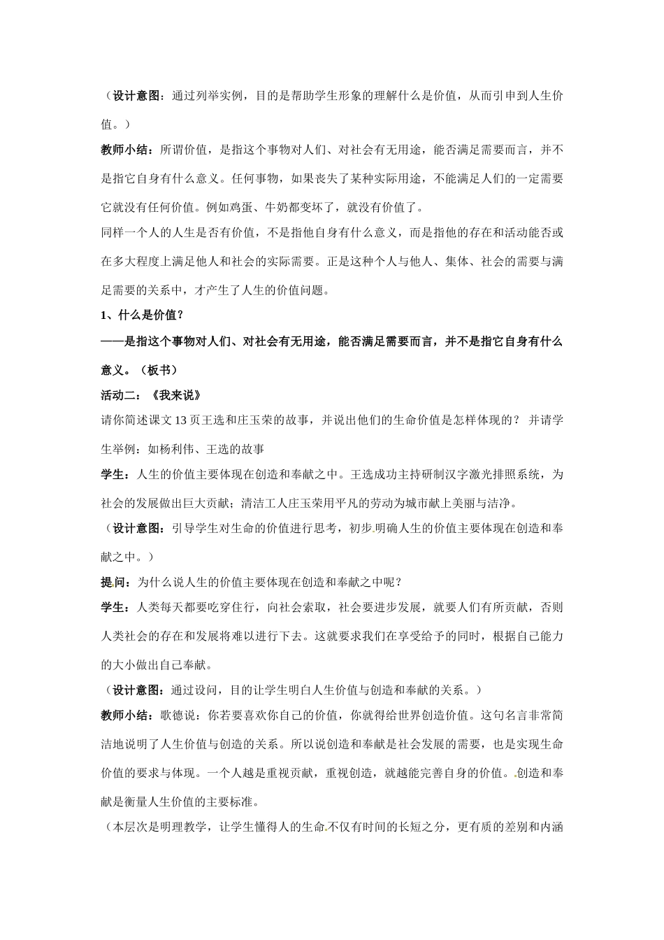 山东省枣庄市峄城区吴林街道中学七年级政治上册 第二课《热爱生命从点滴做起》教案 新人教版_第3页