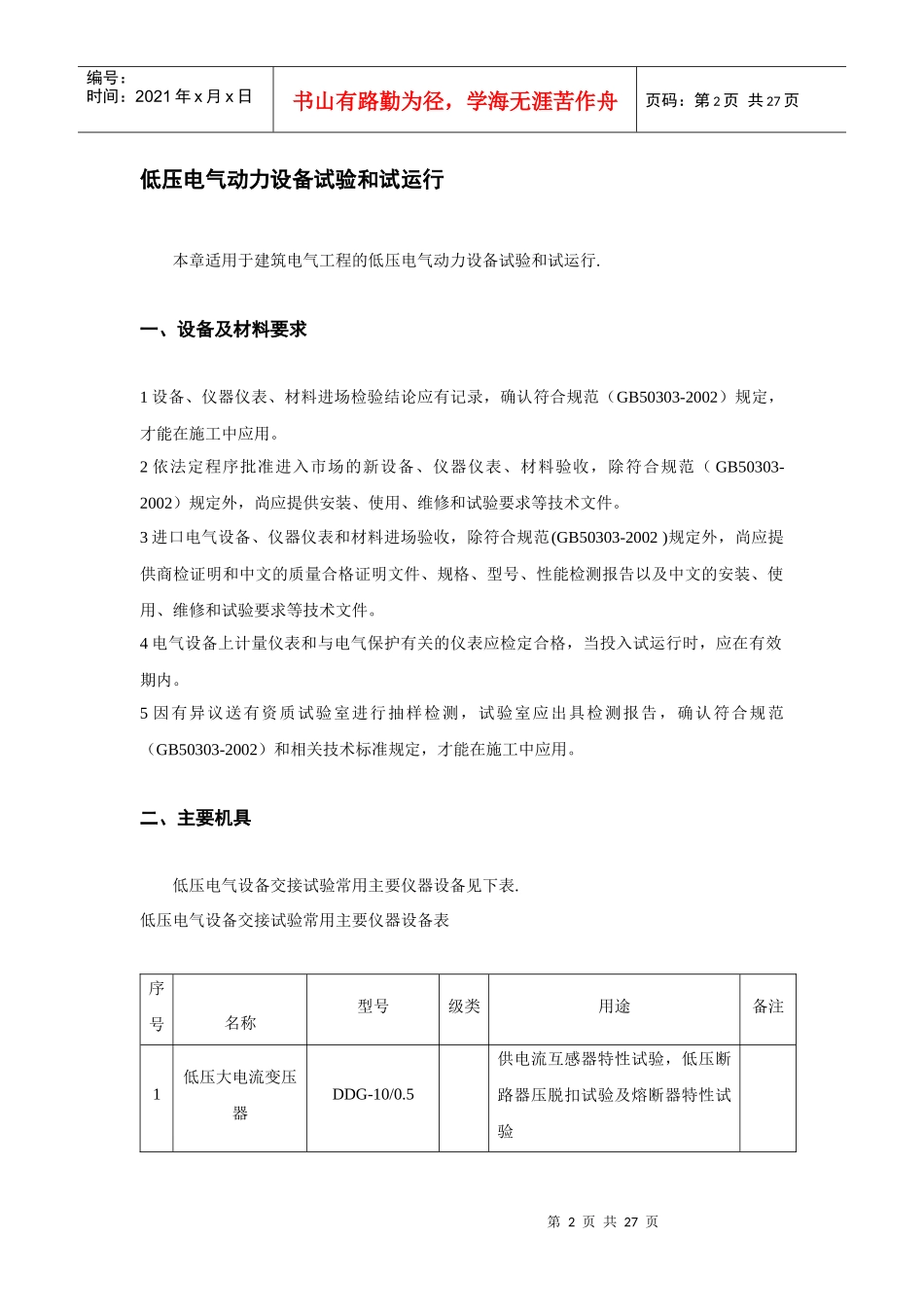 低压电气动力设备试验及其运行_第2页