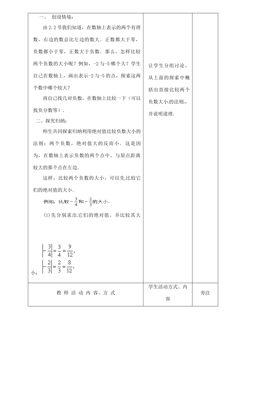 江苏省赣榆县汇文双语学校七年级数学上册 2.3绝对值与相反数教案 苏科版_第2页
