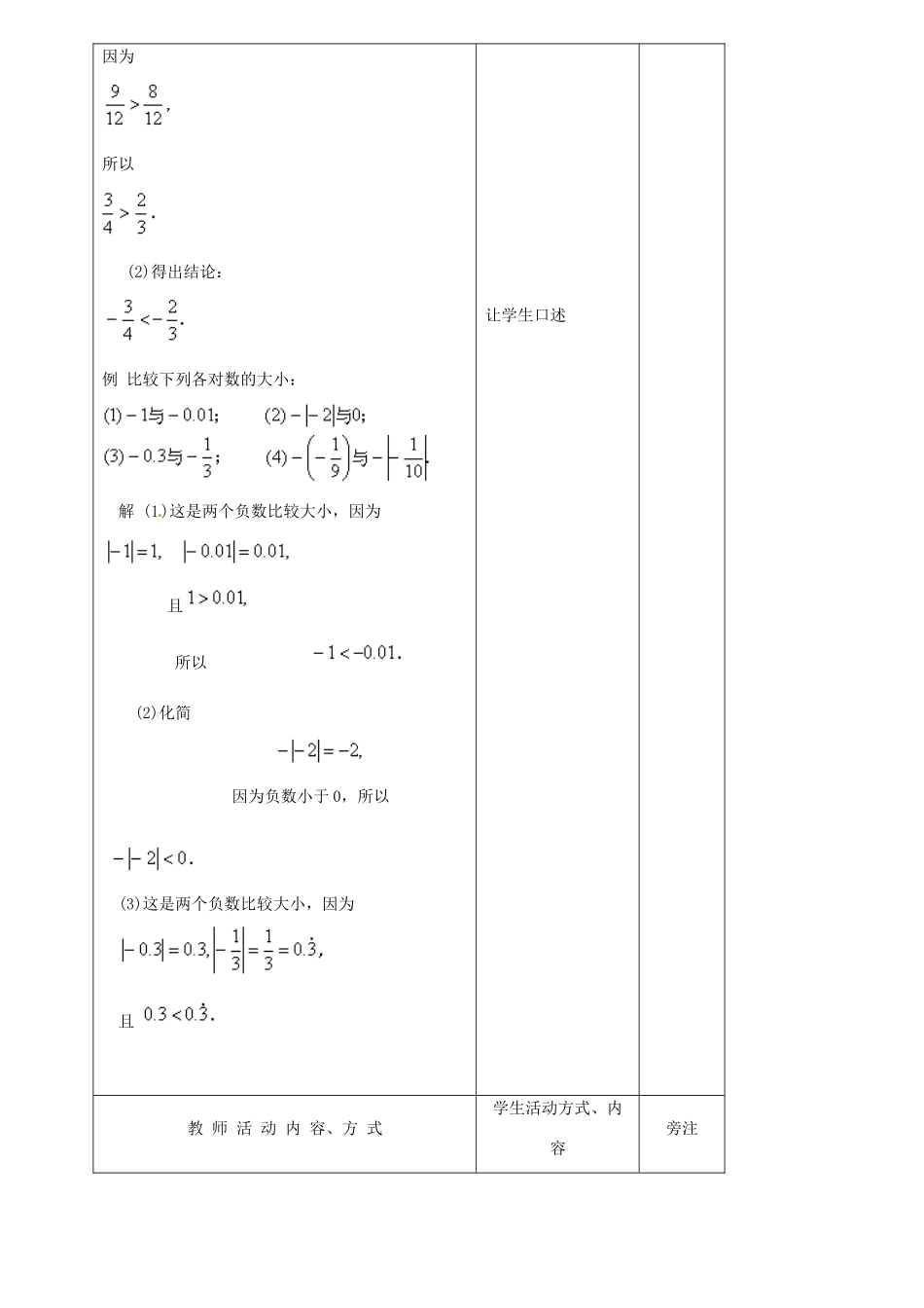 江苏省赣榆县汇文双语学校七年级数学上册 2.3绝对值与相反数教案 苏科版_第3页