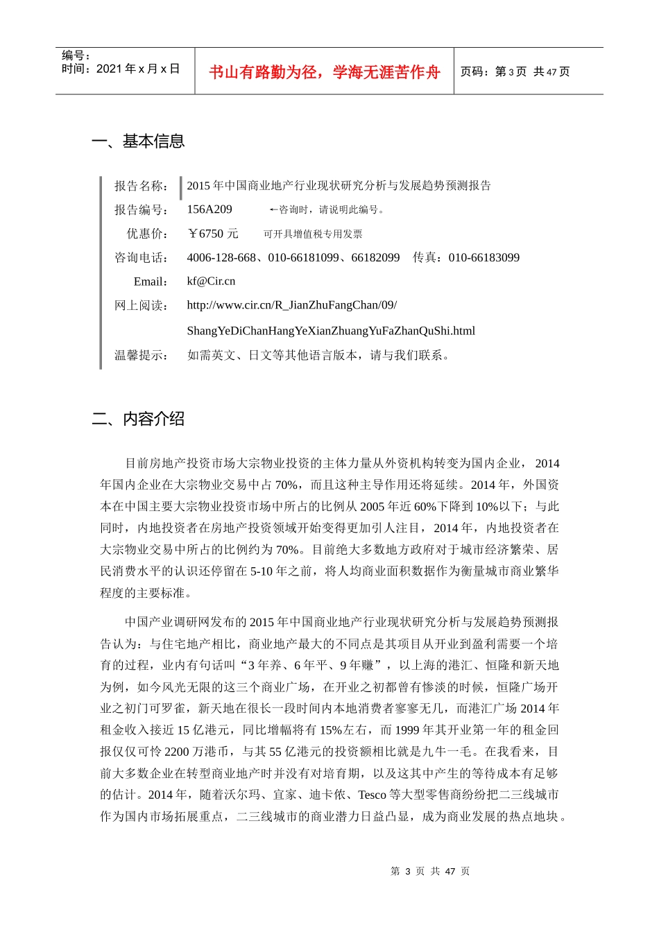 XXXX年商业地产调研及发展前景分析报告_第3页