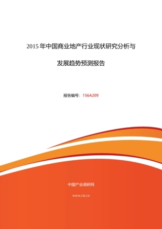 XXXX年商业地产调研及发展前景分析报告