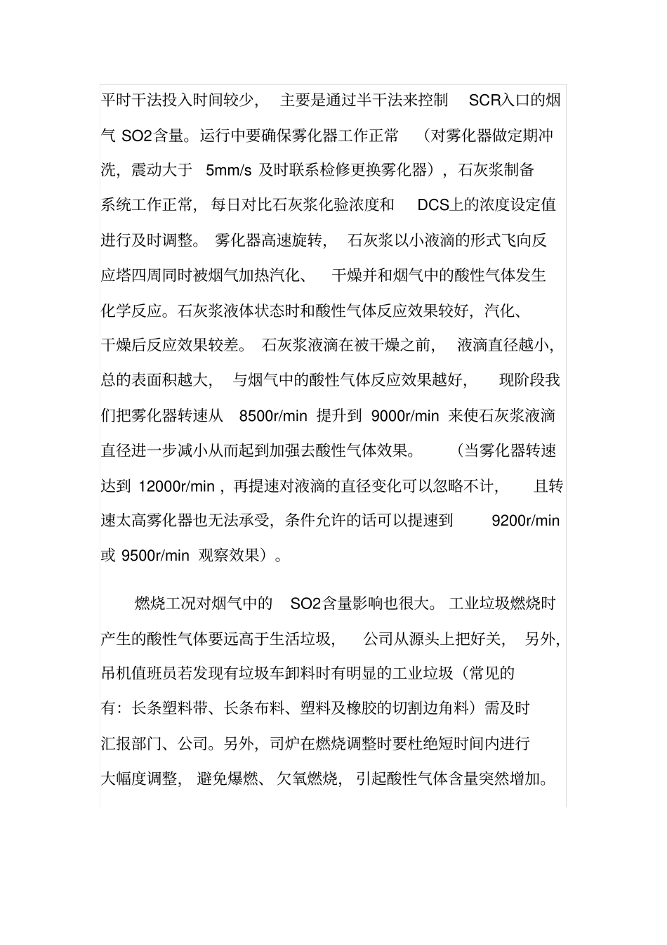 (完整版)SCR运行分析、总结_第3页