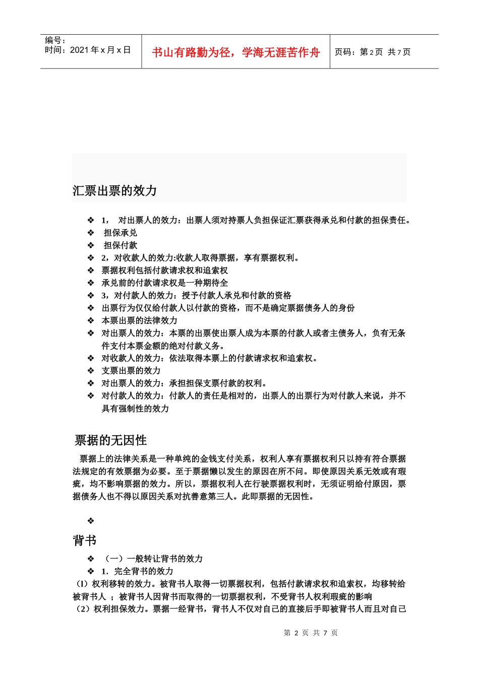保险法票据法重点_第2页