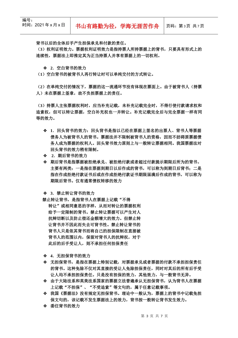 保险法票据法重点_第3页