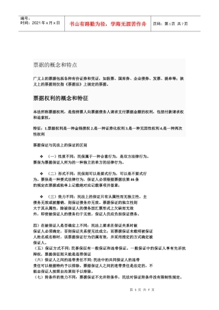 保险法票据法重点