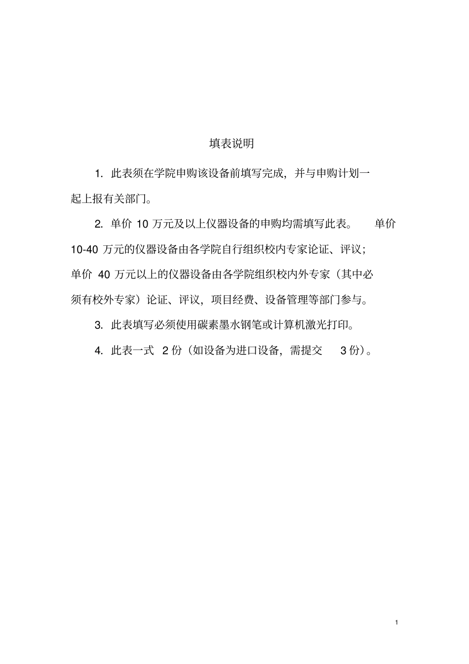便携式傅立叶变换热红外光谱仪论证报告-实验室管理处_第2页