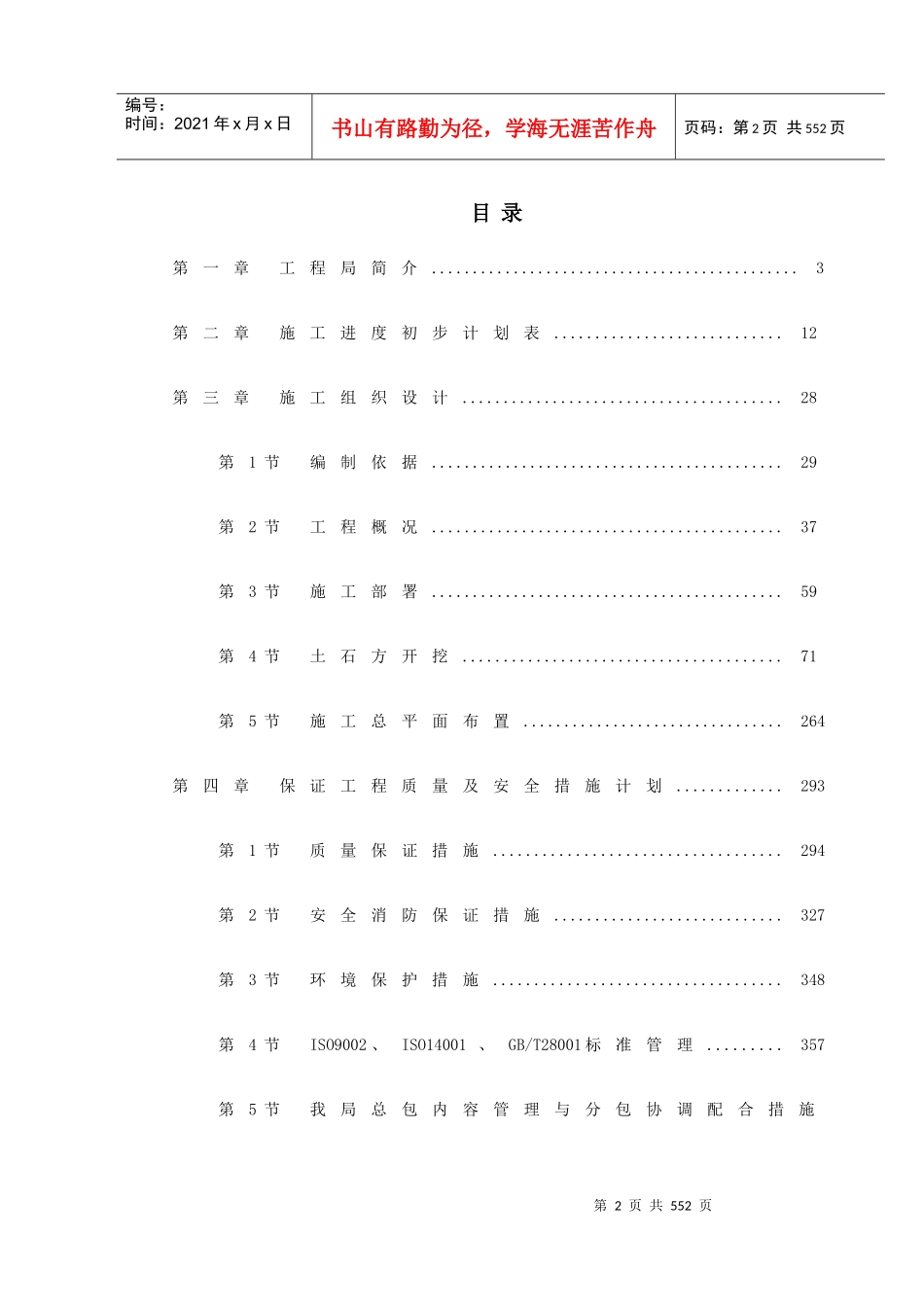 【施工组织方案】深圳市福田区某高层大酒店工程技术标_第3页