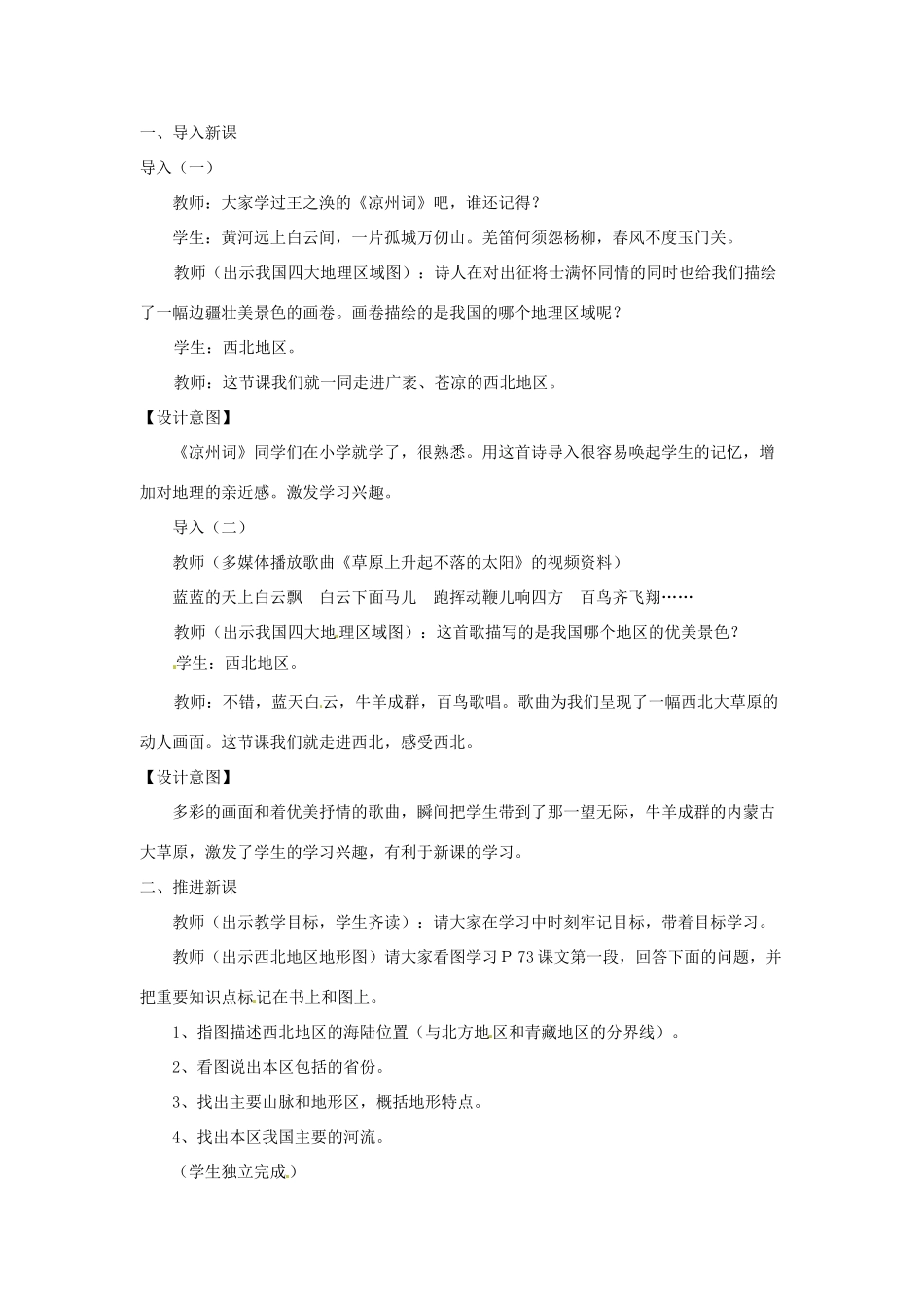 八年级地理下册 第九章 青藏地区 第一节 自然特征与农业教案 （新版）新人教版_第2页