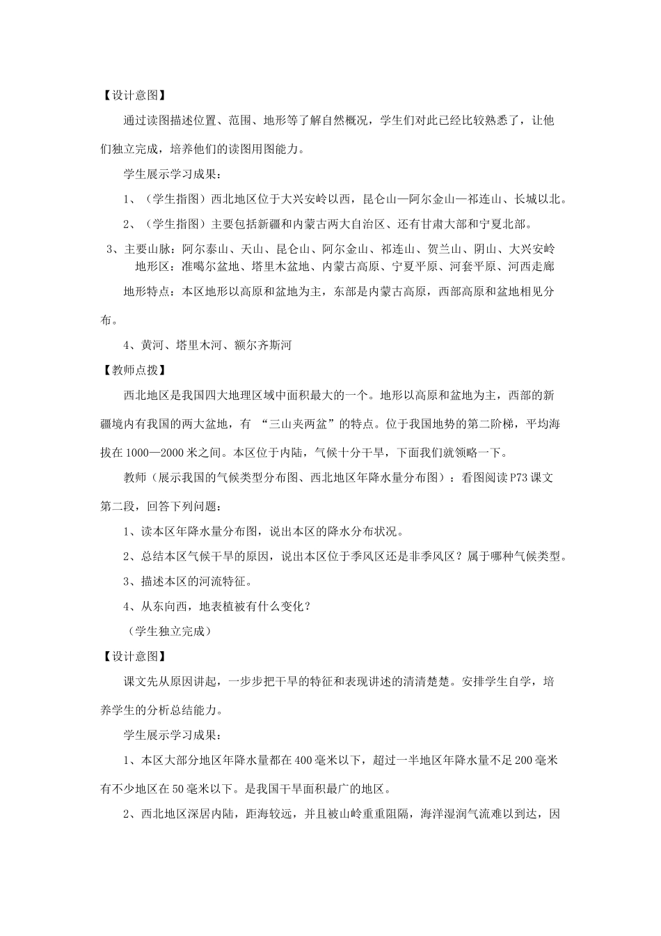 八年级地理下册 第九章 青藏地区 第一节 自然特征与农业教案 （新版）新人教版_第3页