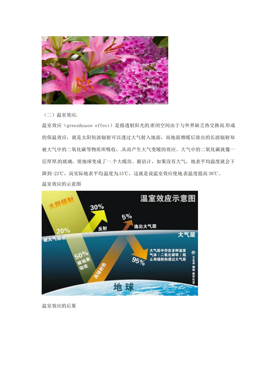 八年级生物下册 7.2.3生物圈教学设计 （新版）冀教版-（新版）冀教版初中八年级下册生物教案_第3页