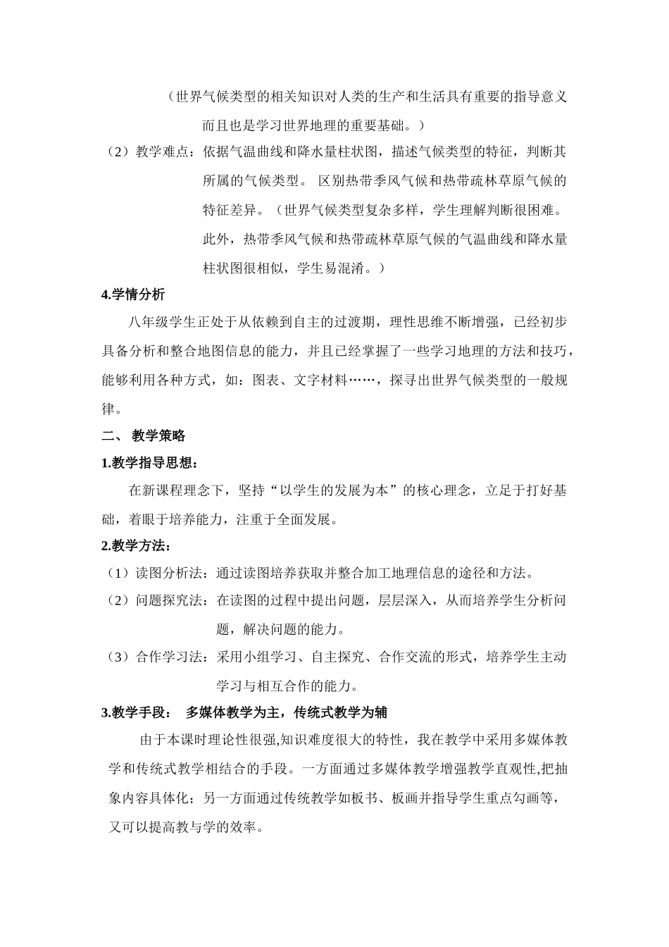 八年级地理上第2章第二节 世界的气候类型 说课稿新人教版_第3页