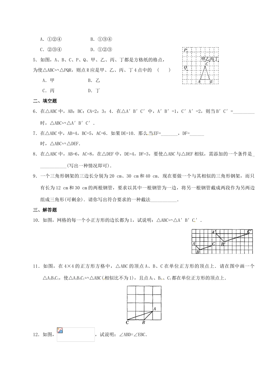 江苏省涟水四中八年级数学下册《10.4 探索三角形相似的条件（3）》导学案（无答案） 苏科版_第2页
