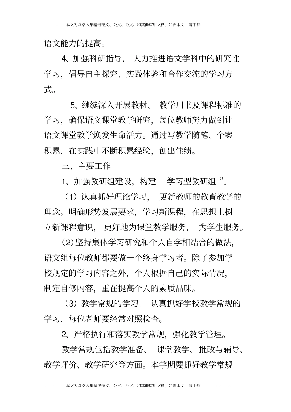 小学学校语文学科教研组工作计划附工作行事历_第2页