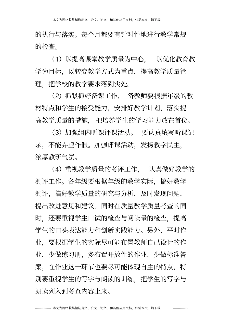 小学学校语文学科教研组工作计划附工作行事历_第3页