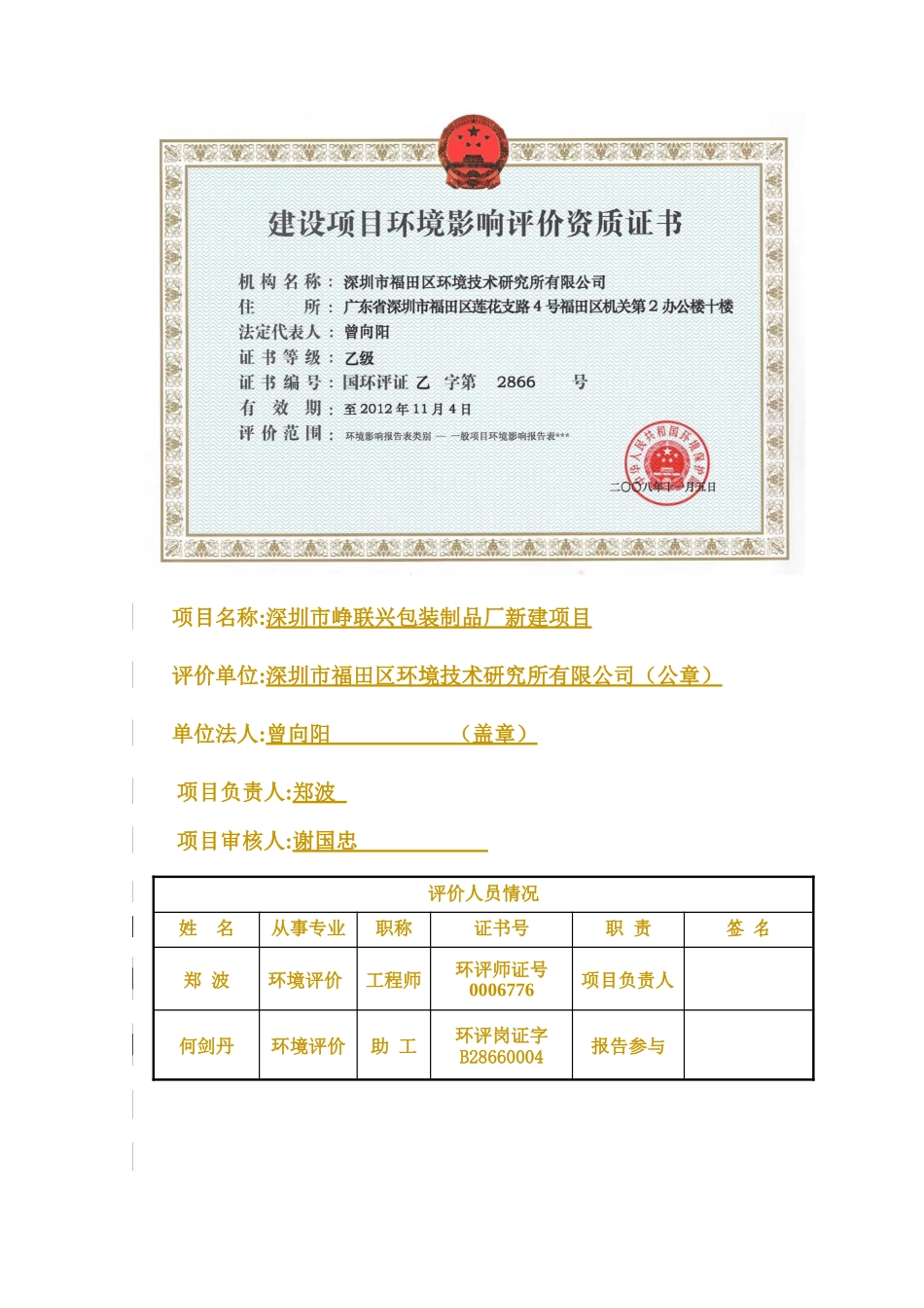 M0096西乡_深圳市峥联兴包装制品厂新建项目(终稿)_第2页