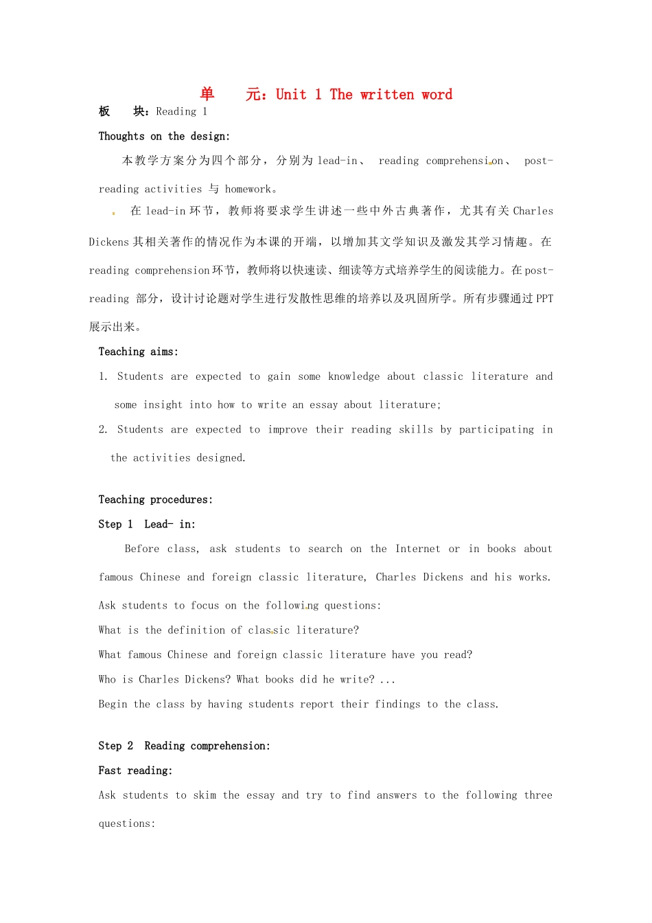 高中英语 Unit1 The written word Reading教学设计1 牛津译林版选修8-牛津版高二选修8英语教案_第1页