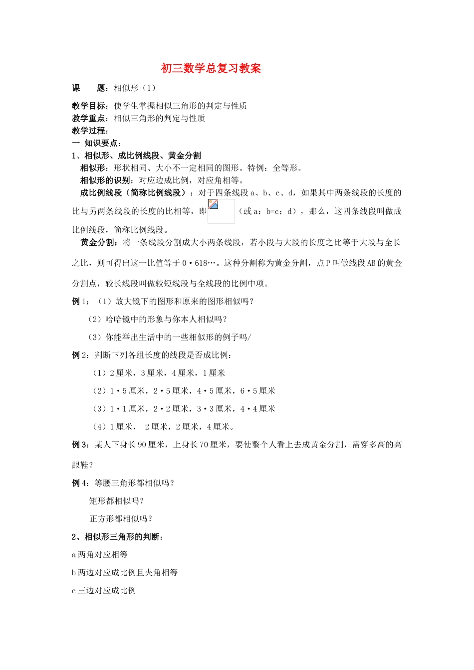 九年级数学 相似形复习教案1_第1页