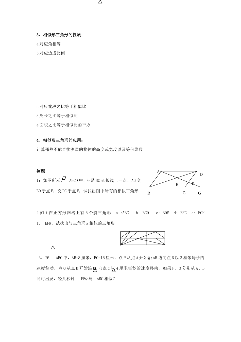 九年级数学 相似形复习教案1_第2页